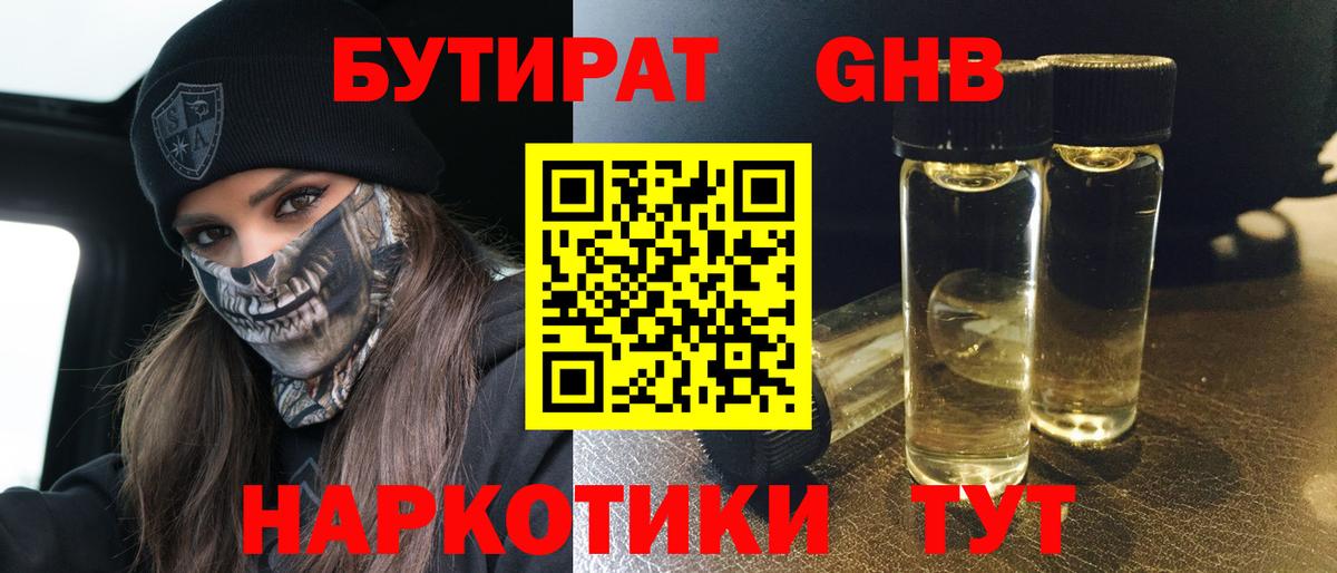 Сунжа  БУТИРАТ вода  Бутират  Вход с VPN 