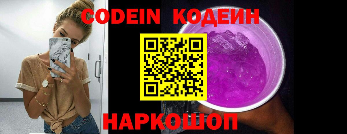 Codein Purple Drank  Вход с VPN  Codein Purple Drank  Сунжа 