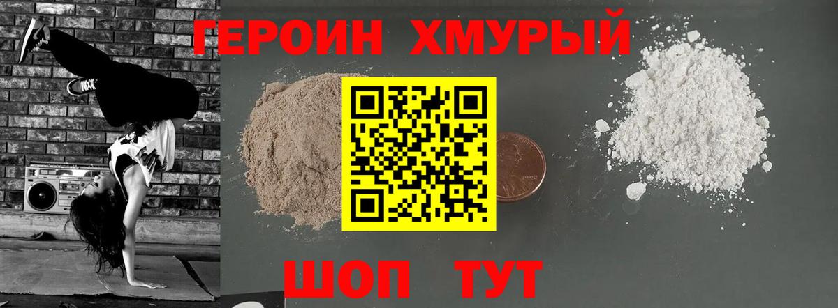 Героин белый  Вход с VPN  Сунжа 