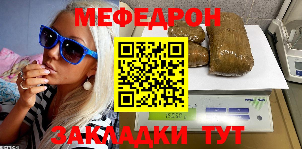 Меф мяу мяу Сунжа