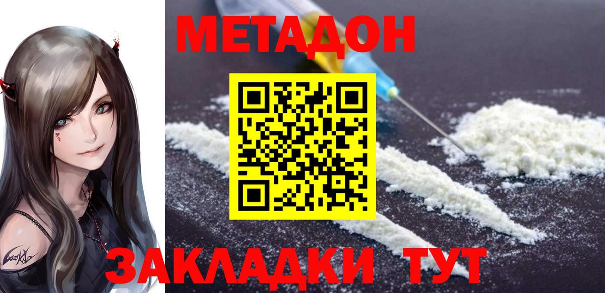 МЕТАДОН methadone  МЕТАДОН кристалл  Вход с VPN  Сунжа 